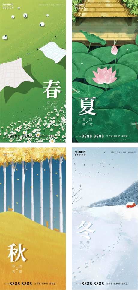 春夏秋冬四季节气海报-采灵感-https://www.cailinggan.com/