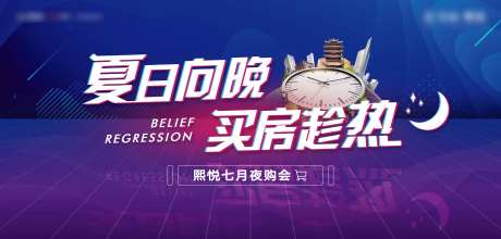 买房节夜购会地产活动主画面-采灵感-https://www.cailinggan.com/