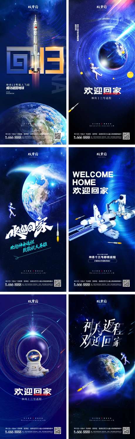 神舟十三号返程海报-采灵感-https://www.cailinggan.com/