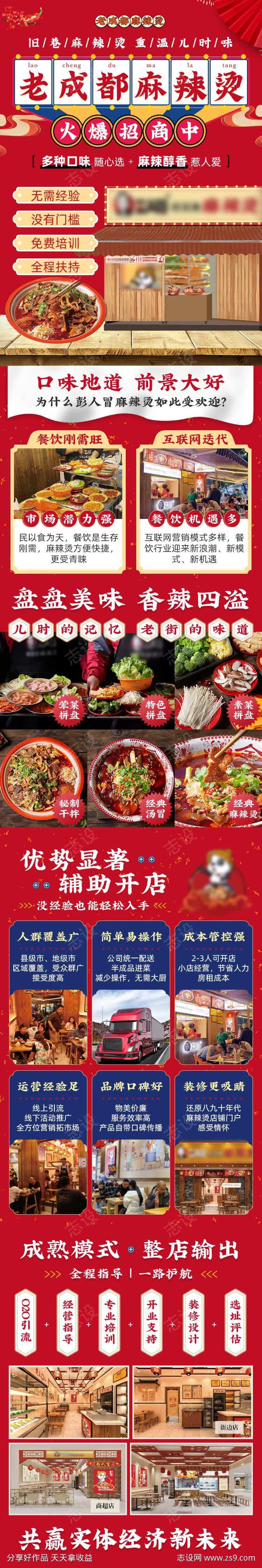 餐饮加盟招商长图海报-采灵感-cailinggan.com