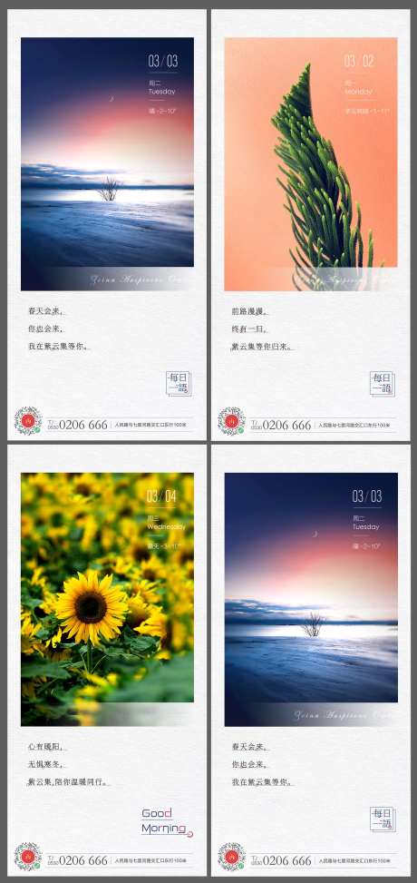 清新简约日签系列海报-采灵感-https://www.cailinggan.com/
