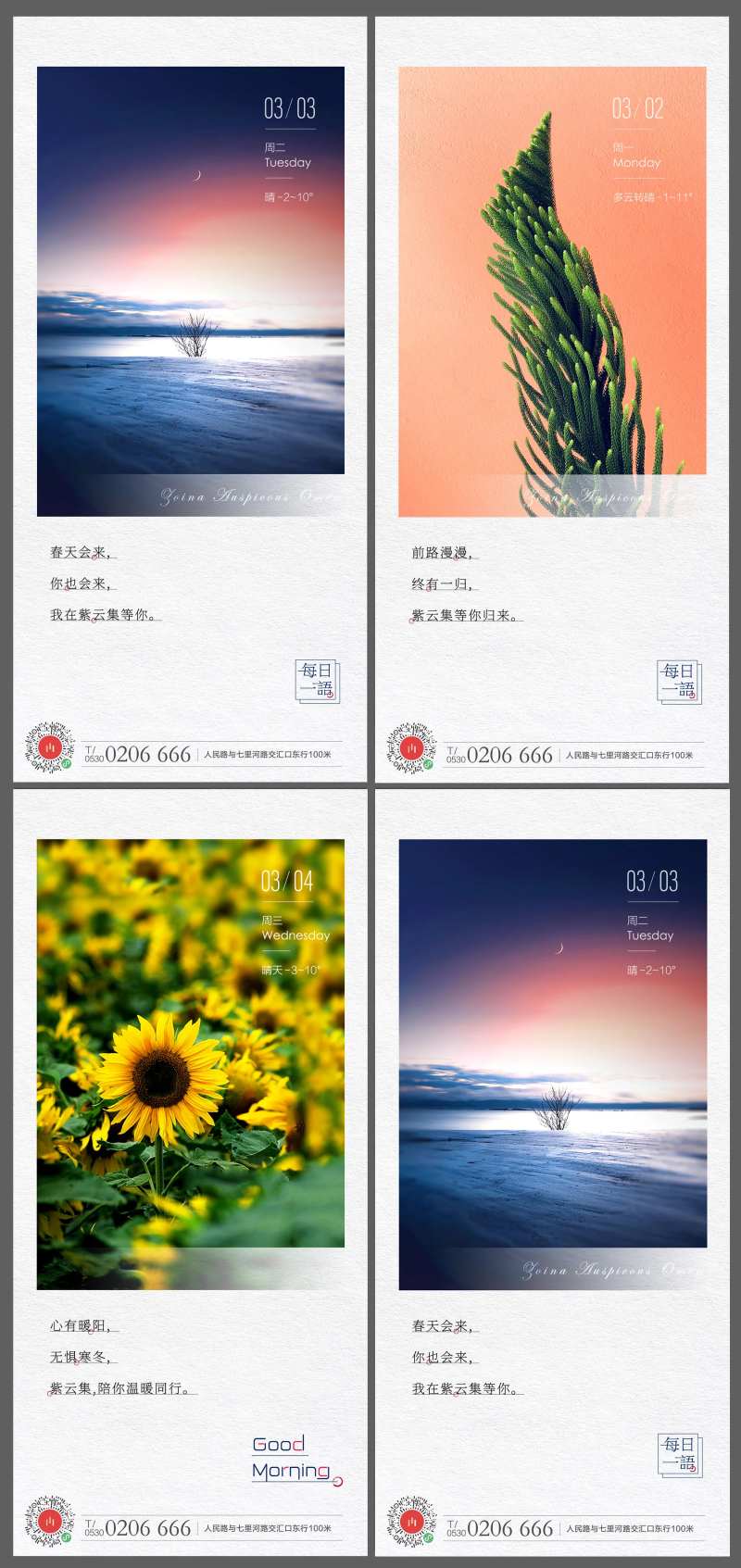 清新简约日签系列海报-采灵感-cailinggan.com