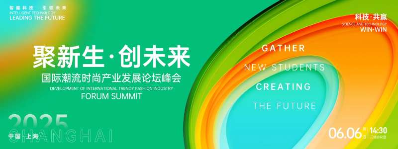 聚新生创未来峰会背景板-采灵感-cailinggan.com