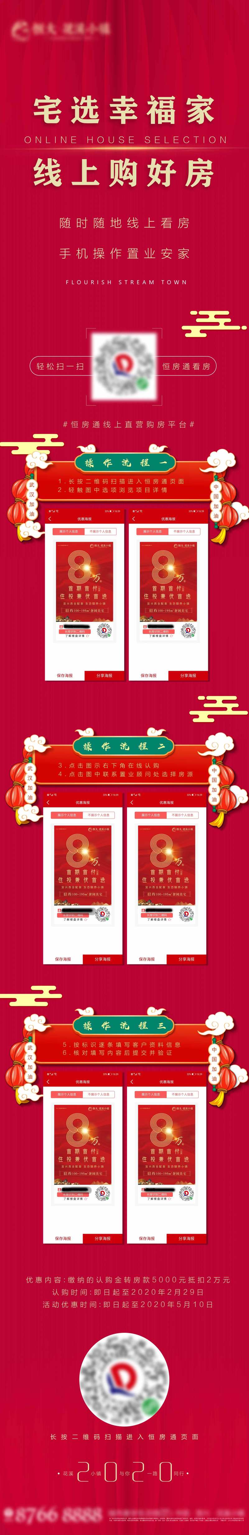地产线上购房流程操作长图-采灵感-cailinggan.com