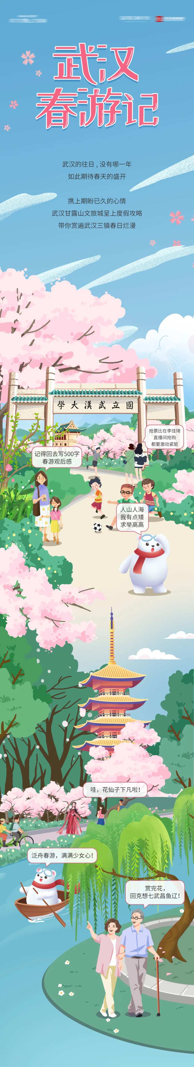 春游赏樱插画长图-采灵感-cailinggan.com