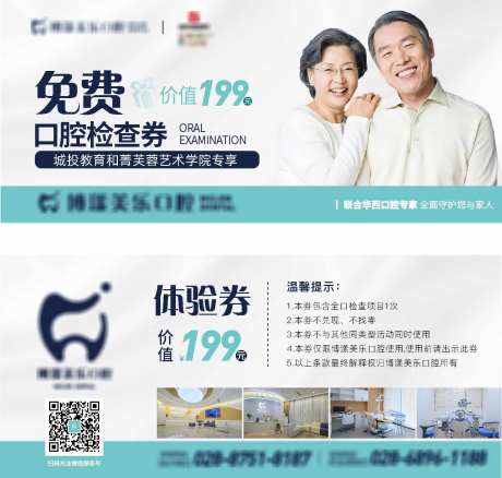口腔体验券设计-采灵感-https://www.cailinggan.com/