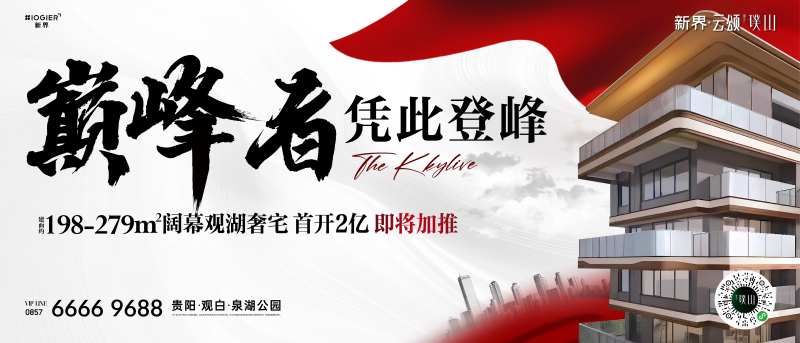 豪宅热销横图-采灵感-cailinggan.com