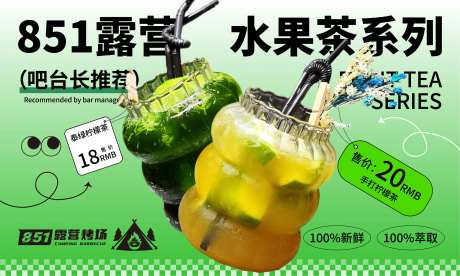 果茶促销电商海报-采灵感-https://www.cailinggan.com/