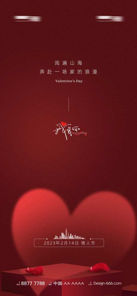 七夕情人节520海报-采灵感-https://www.cailinggan.com/