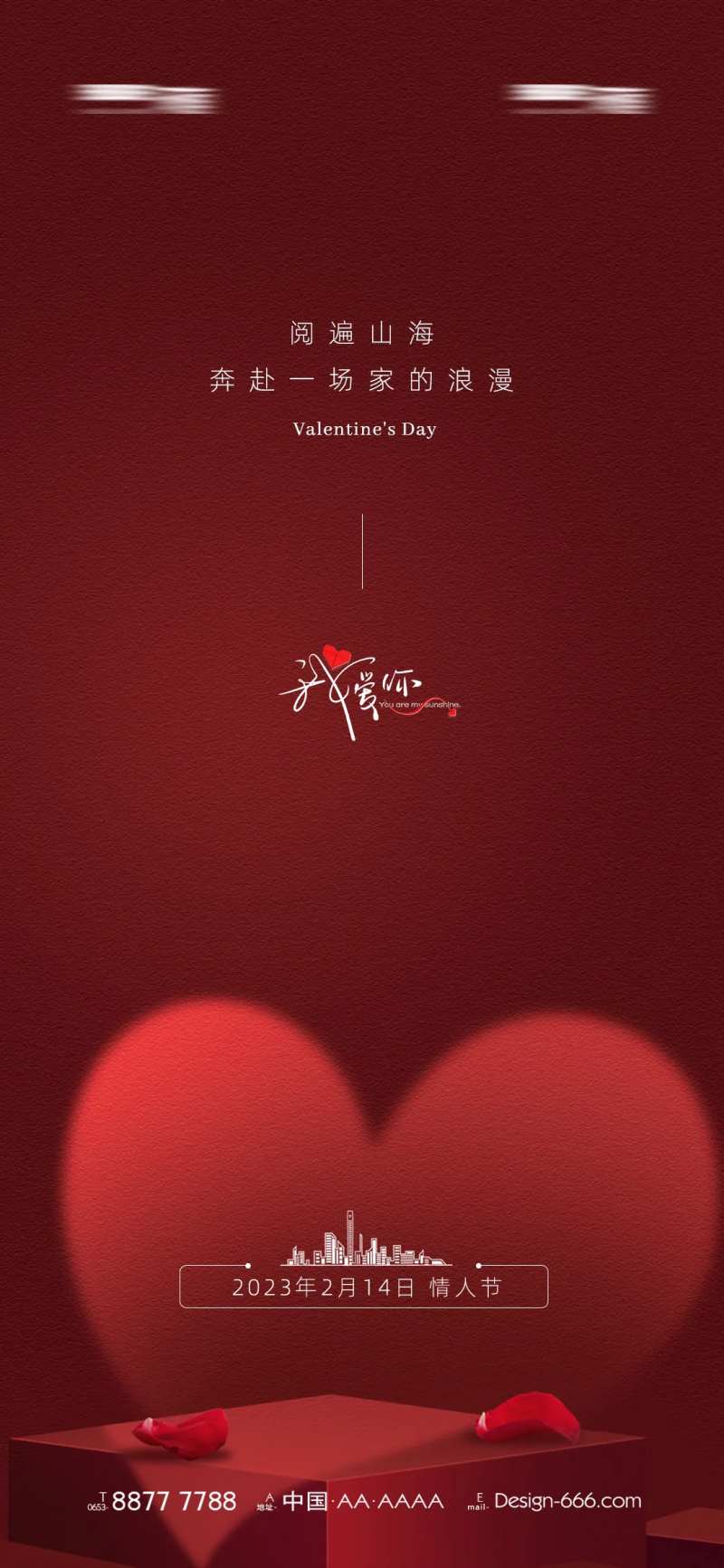 七夕情人节520海报-采灵感-cailinggan.com