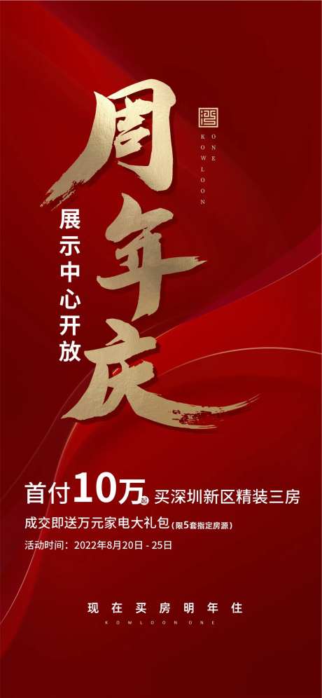 周年庆海报-采灵感-cailinggan.com