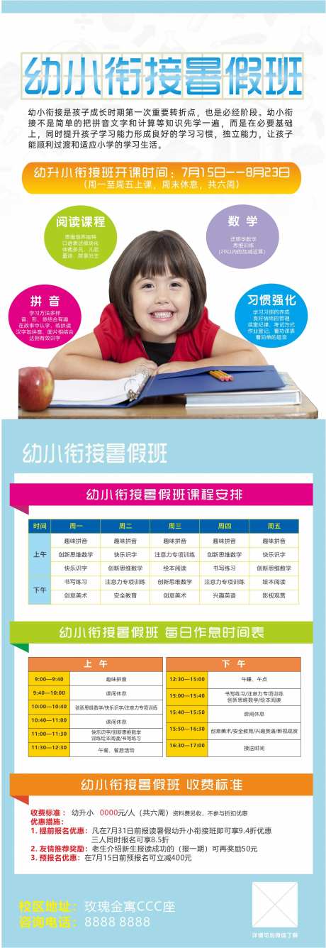 幼小衔接班DM宣传单-采灵感-https://www.cailinggan.com/