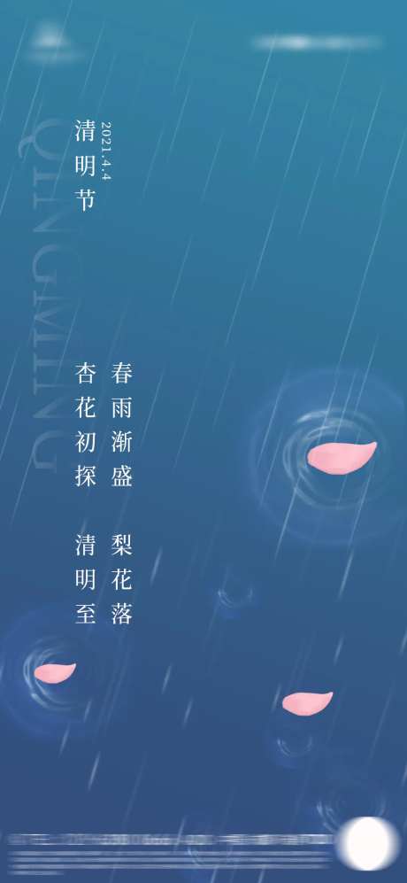清明雨纷纷节气海报-采灵感-https://www.cailinggan.com/