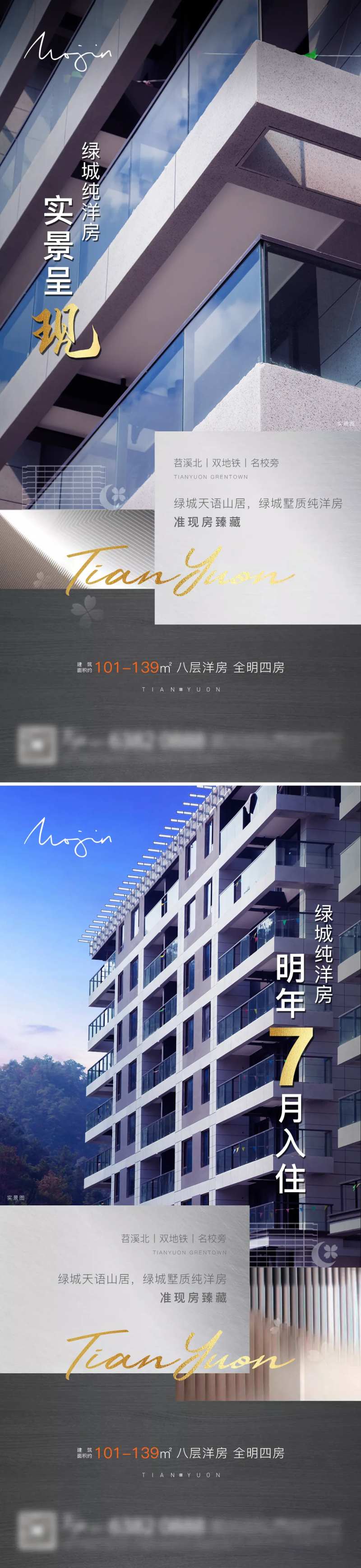 地产价值点系列系列海报-采灵感-cailinggan.com