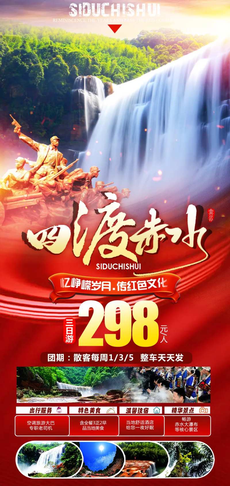 四渡赤水三日游-采灵感-cailinggan.com