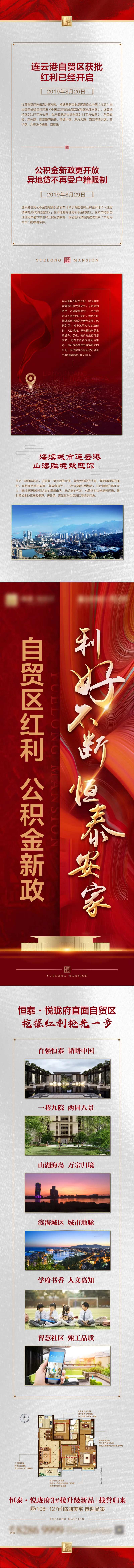 房地产红金自贸区长图海报-采灵感-cailinggan.com