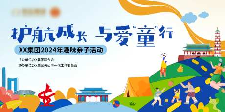 亲子运动活动背景板-采灵感-https://www.cailinggan.com/
