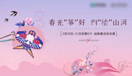 风筝DIY暖场活动展板-采灵感-https://www.cailinggan.com/