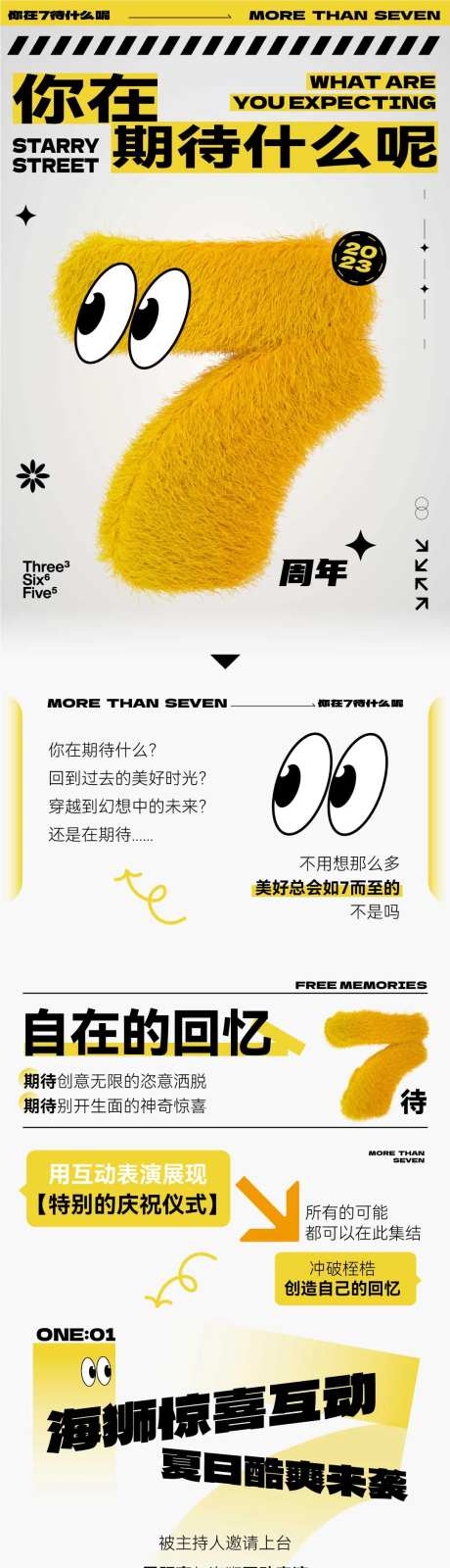 你在期待什么周年庆长图海报-采灵感-https://www.cailinggan.com/