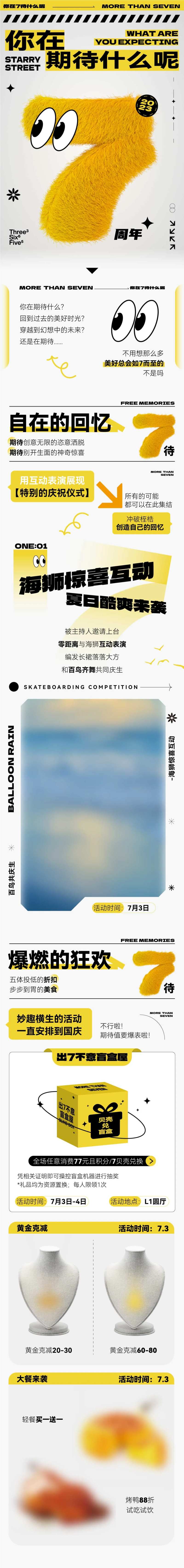 你在期待什么周年庆长图海报-采灵感-cailinggan.com
