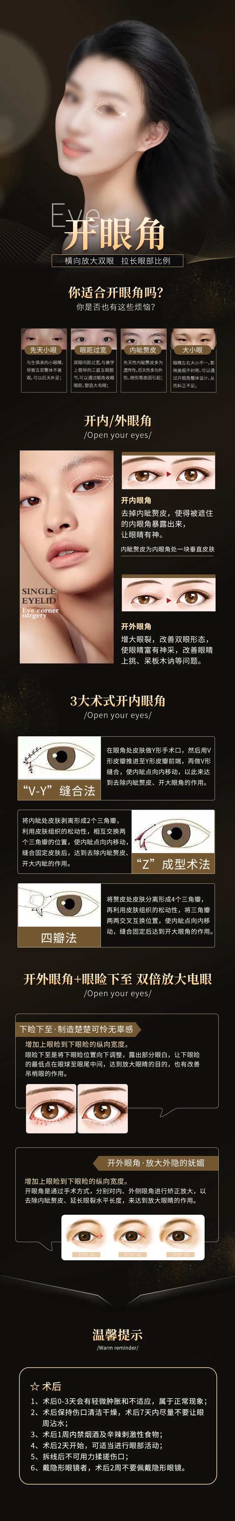 开眼角-采灵感-cailinggan.com