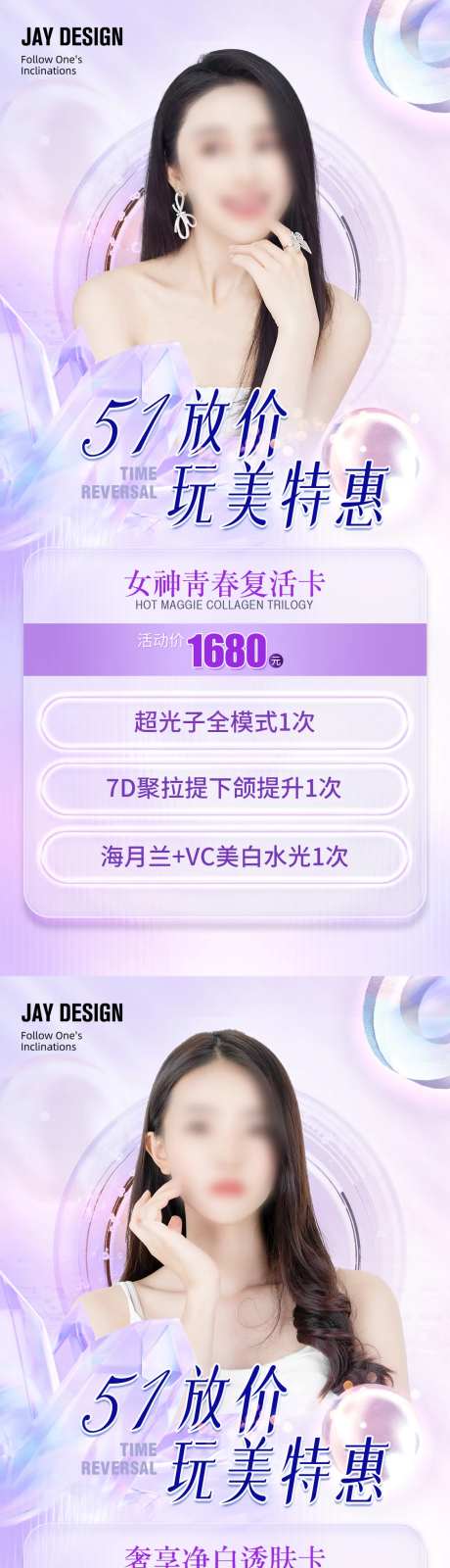 医美紫色51活动海报-采灵感-https://www.cailinggan.com/