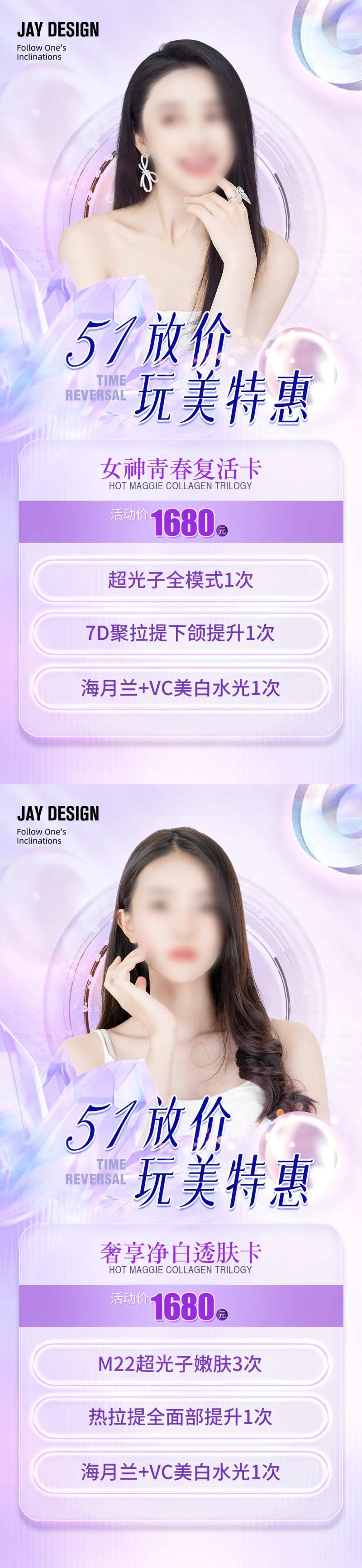 医美紫色51活动海报-采灵感-cailinggan.com