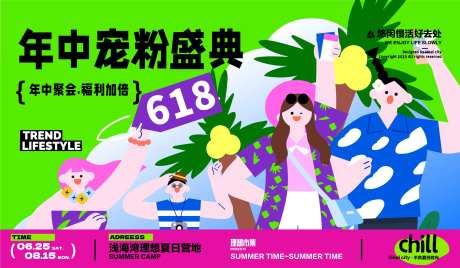 宠粉盛典活动背景板-采灵感-cailinggan.com