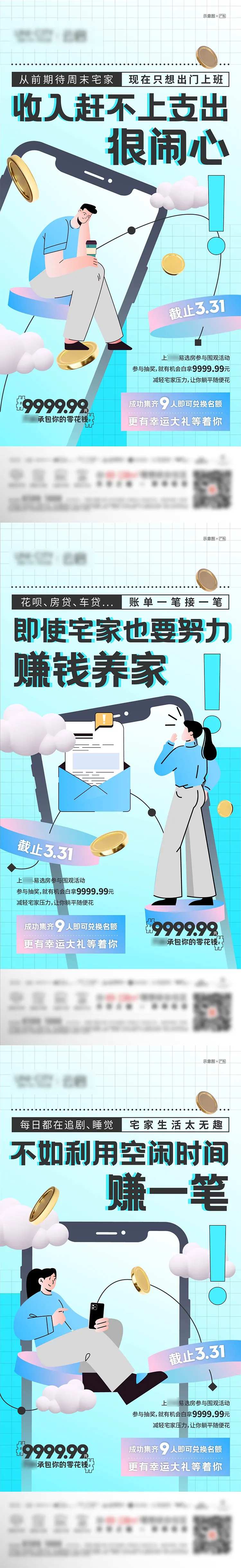 地产老带新经纪人零花钱活动系列海报-采灵感-cailinggan.com