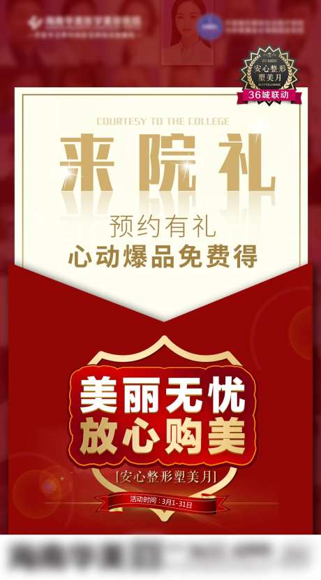 医美315安心塑美月来院礼-采灵感-https://www.cailinggan.com/