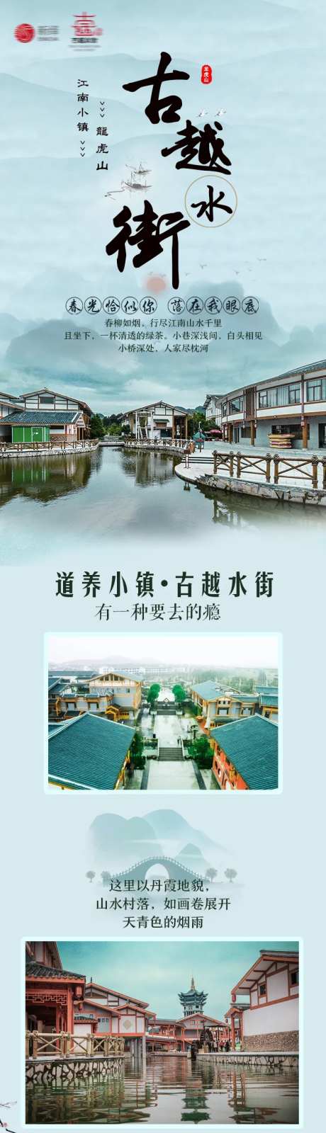 中国风水墨旅游景区长图-采灵感-https://www.cailinggan.com/