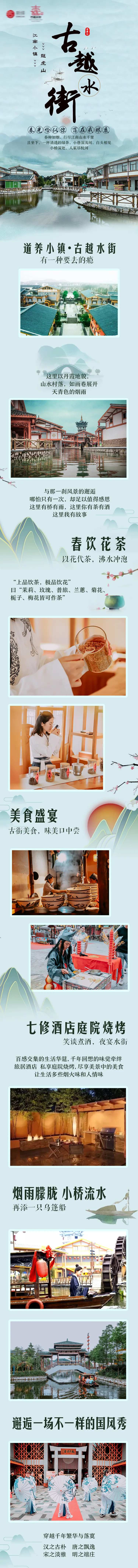 中国风水墨旅游景区长图-采灵感-cailinggan.com