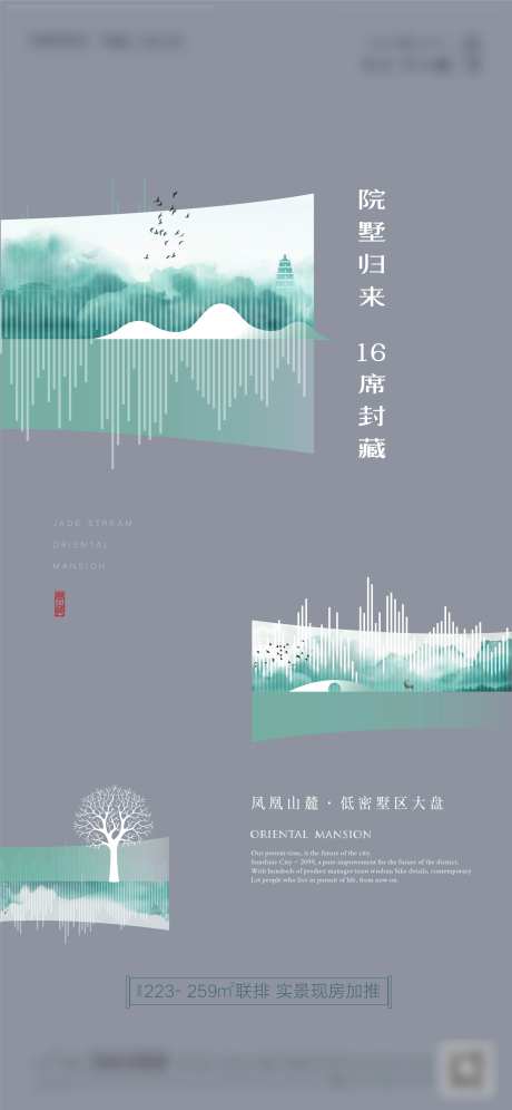 房地产院墅联排封藏海报-采灵感-https://www.cailinggan.com/