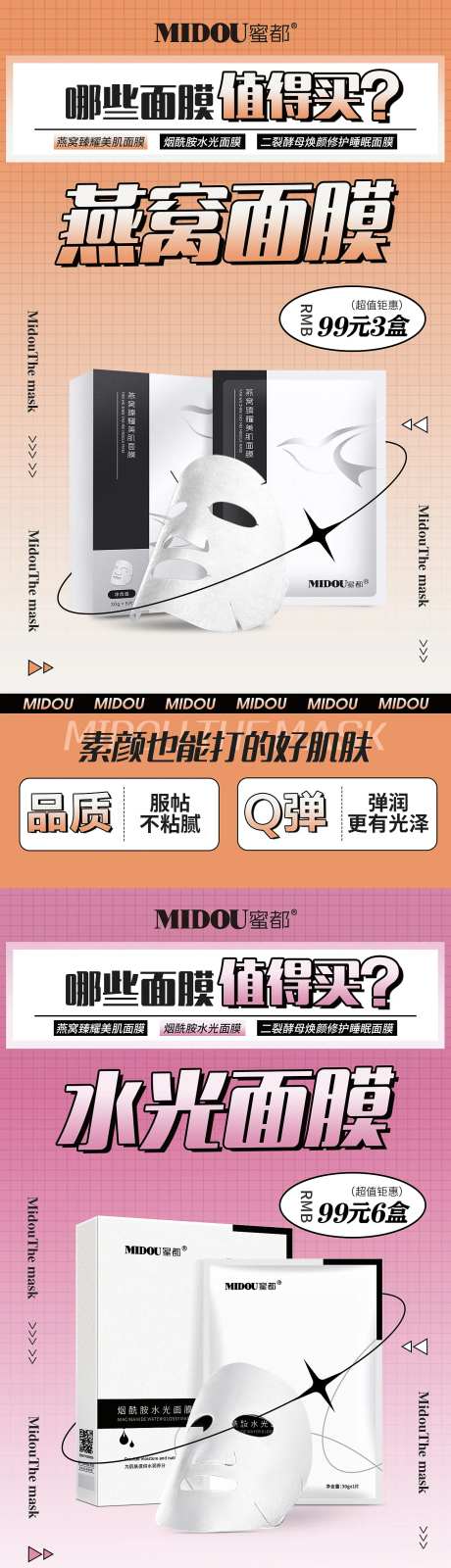 面膜电商微商产品功效系列海报-采灵感-https://www.cailinggan.com/
