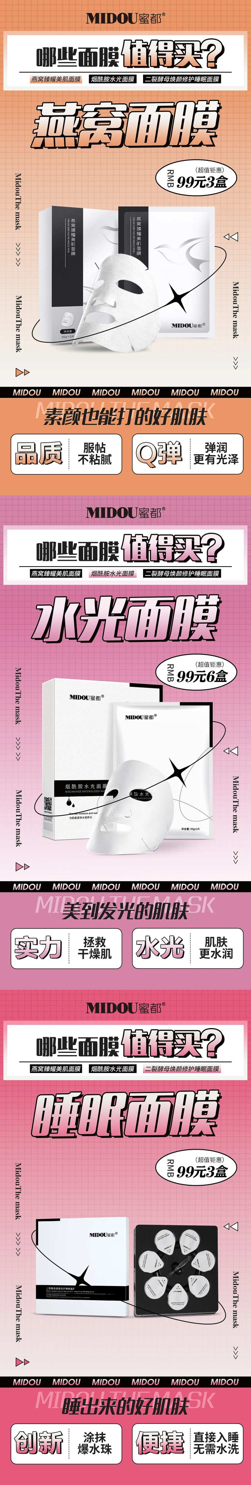 面膜电商微商产品功效系列海报-采灵感-cailinggan.com
