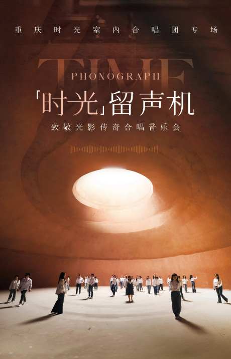 时光留声机音乐会海报-采灵感-https://www.cailinggan.com/