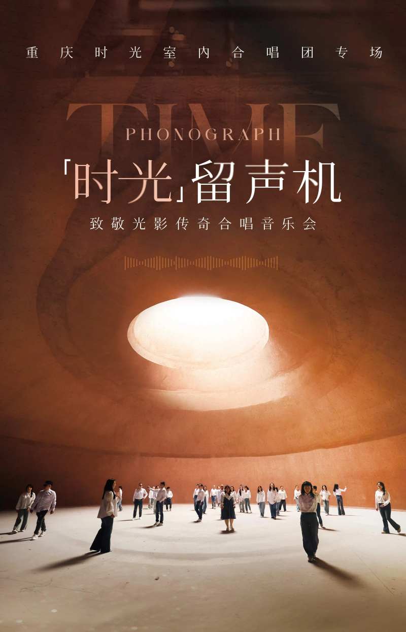 时光留声机音乐会海报-采灵感-cailinggan.com