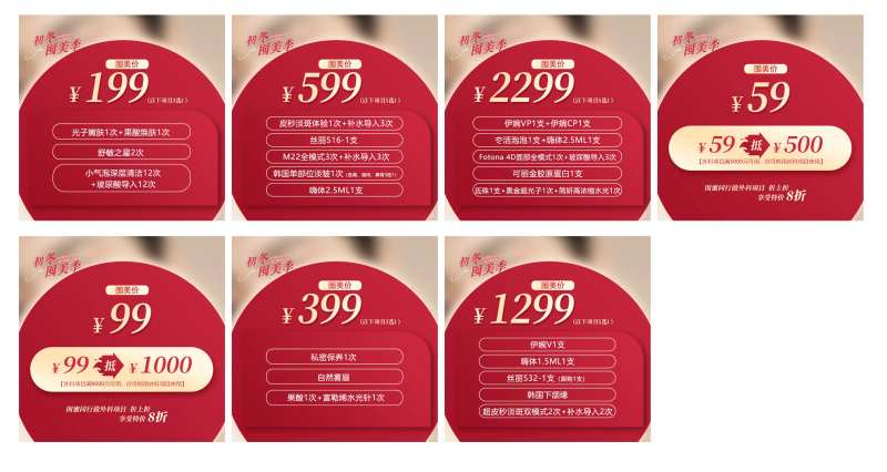 朋友圈囤美季医美九宫格海报-采灵感-cailinggan.com