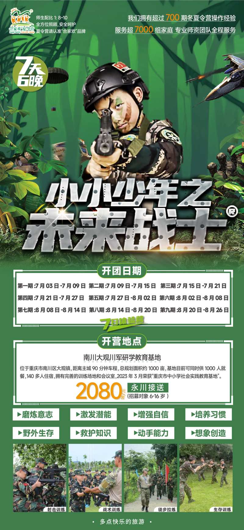 未来战士夏令营研学海报-采灵感-cailinggan.com