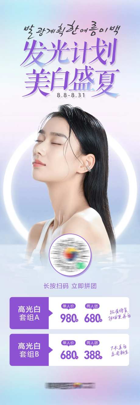 医美发光计划美白盛夏活动促销长图-采灵感-https://www.cailinggan.com/