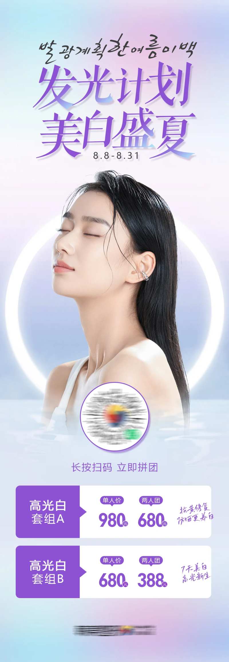 医美发光计划美白盛夏活动促销长图-采灵感-cailinggan.com