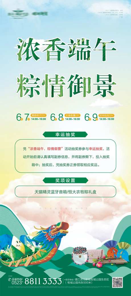 端午节节日活动海报-采灵感-https://www.cailinggan.com/