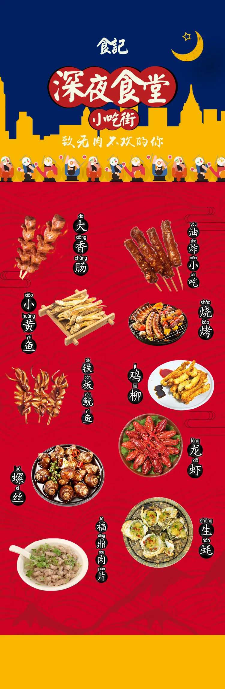 深夜小吃街长图海报-采灵感-cailinggan.com