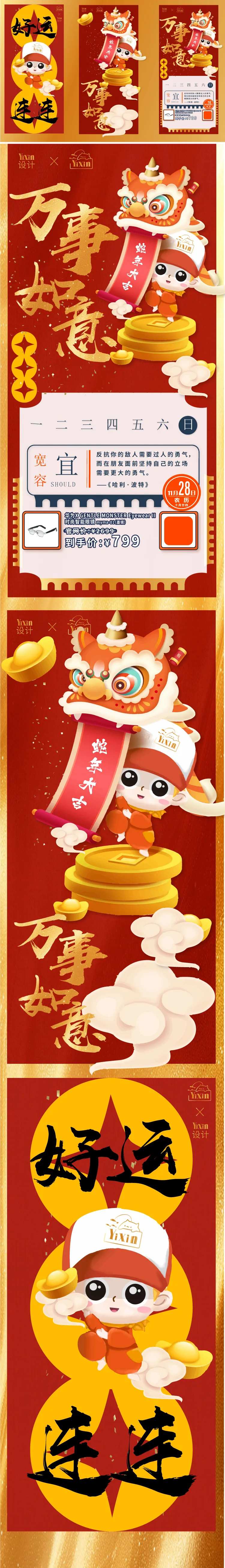 好运福气祝愿年味祝福日签海报-采灵感-cailinggan.com