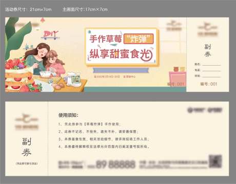 DIY蛋糕券-采灵感-https://www.cailinggan.com/