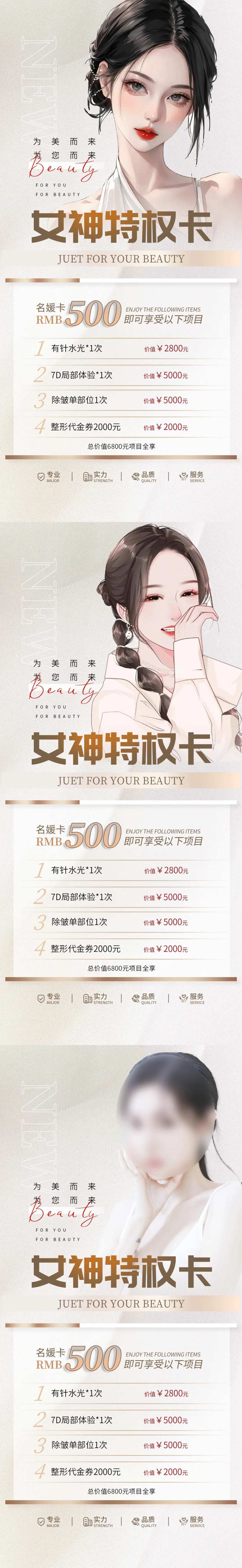 医美特权卡一口价钜惠系列海报-采灵感-cailinggan.com