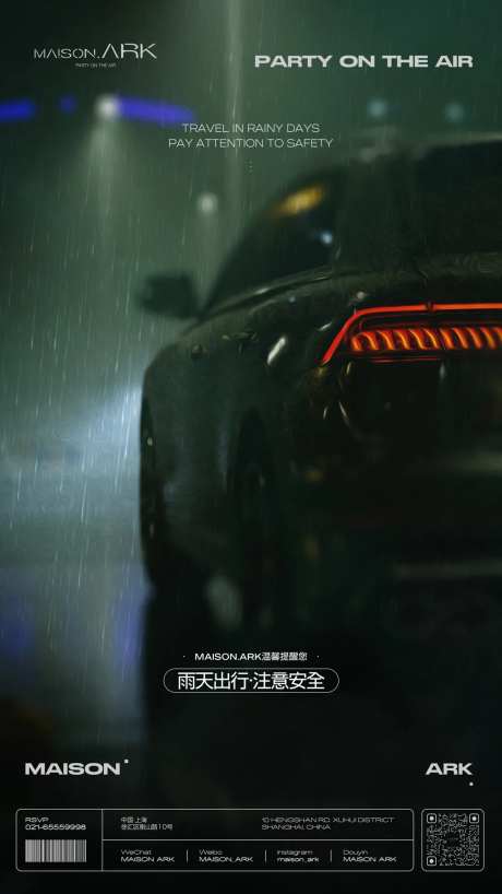 酒吧雨天海报-采灵感-https://www.cailinggan.com/