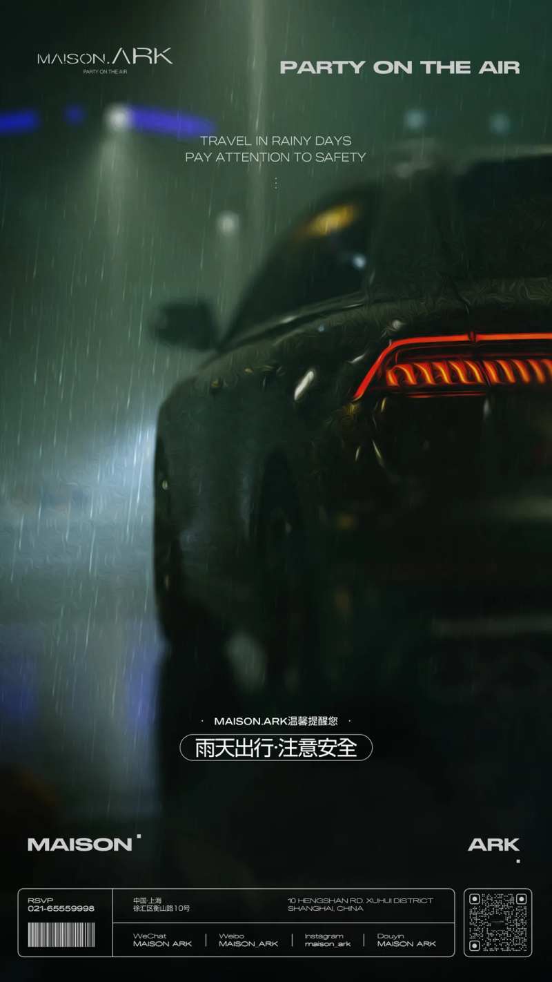 酒吧雨天海报-采灵感-cailinggan.com