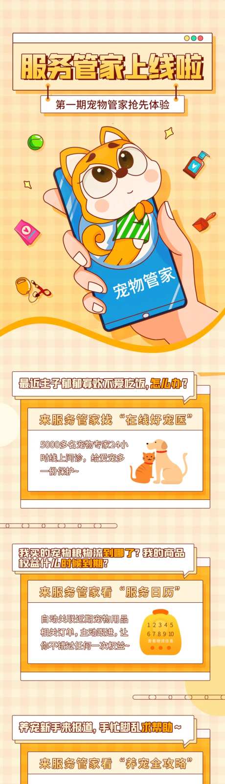宠物管家简约宠物生活服务活动促销长图-采灵感-https://www.cailinggan.com/