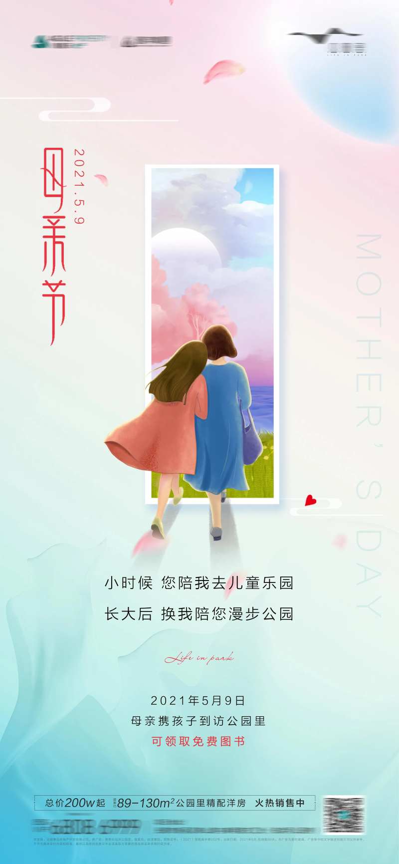 地产母亲节到访领图书活动海报                                                                                                                                                                                          -采灵感-cailinggan.com